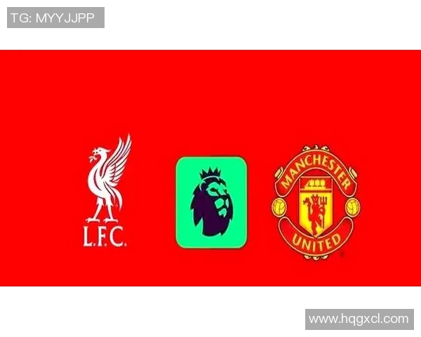 利物浦与曼联历史交锋比分回顾及精彩瞬间分析