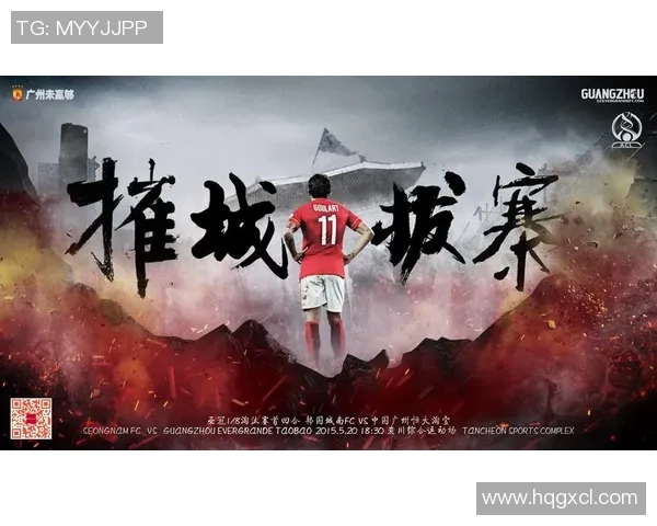 恒大与城南FC精彩对决录像回放全程回顾与分析